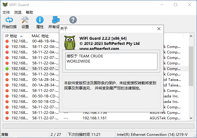SoftPerfect WiFi Guard(WiFi卫士)(1)
