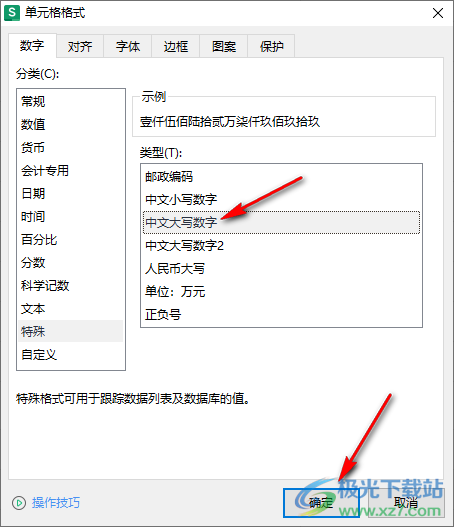 WPS Excel表格将小写数字转换为大写数字的方法