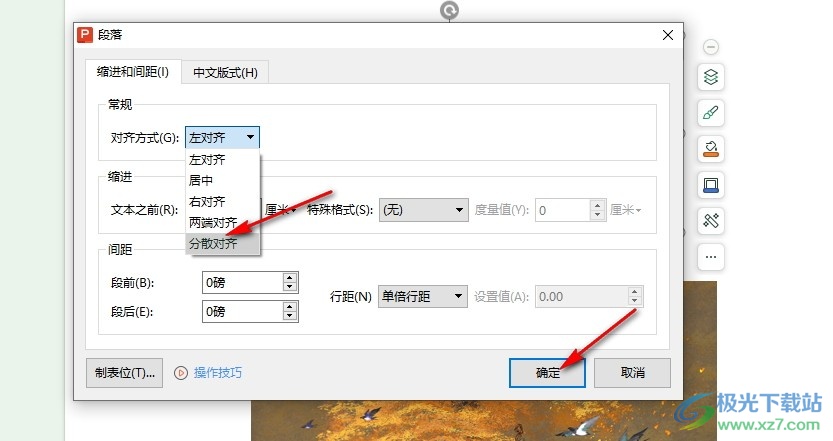 WPS PPT设置文字分散对齐的方法