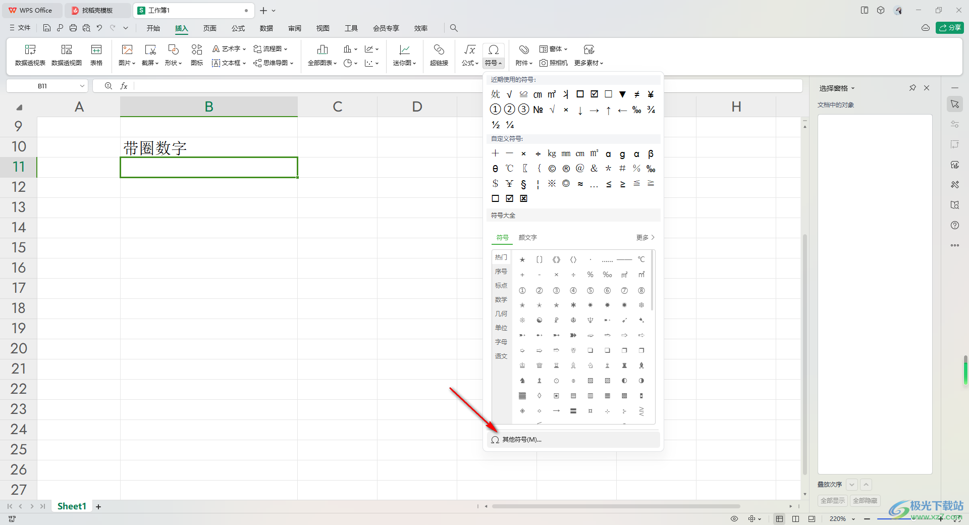 WPS Excel快速插入带圈数字的方法