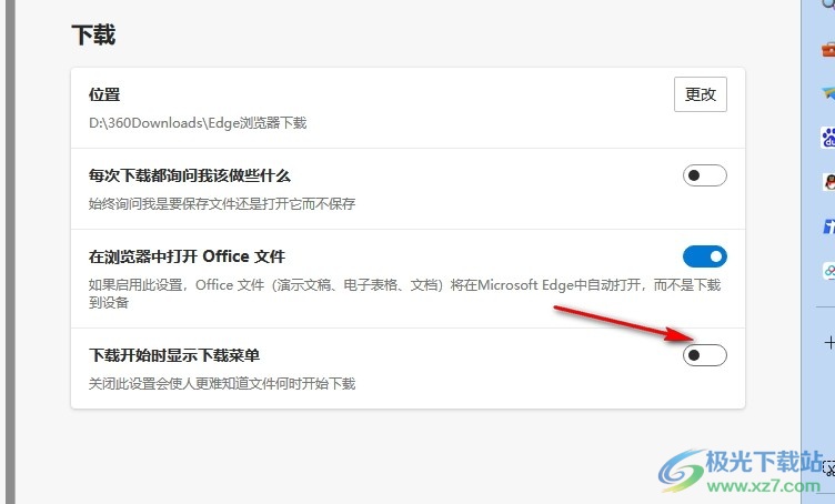 Edge浏览器设置静默下载的方法