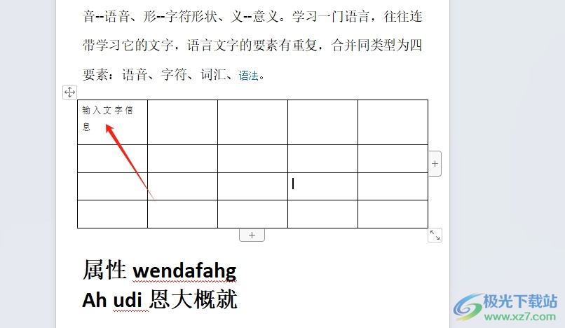 ​wps文档调整表格中的文字间距的教程