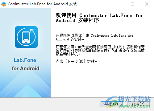 Coolmuster Lab.Fone for Android(安卓数据恢复)