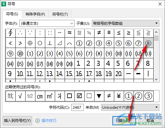 WPS Excel快速插入带圈数字的方法