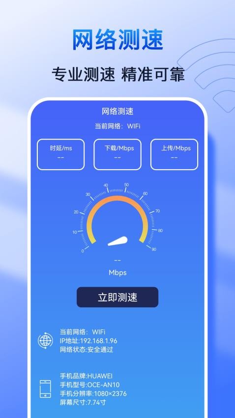 WiFi万能大师官网版v1.0.0(3)