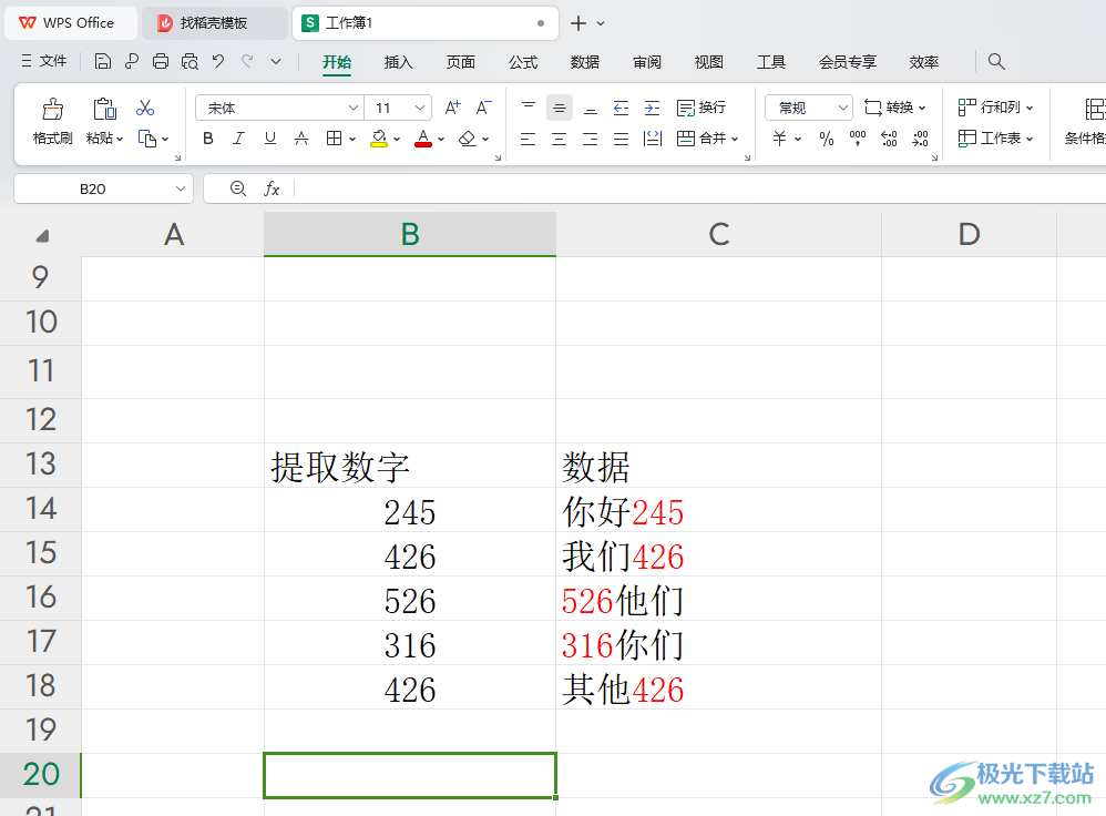 WPS Excel快速提取单元格中部分数字的方法