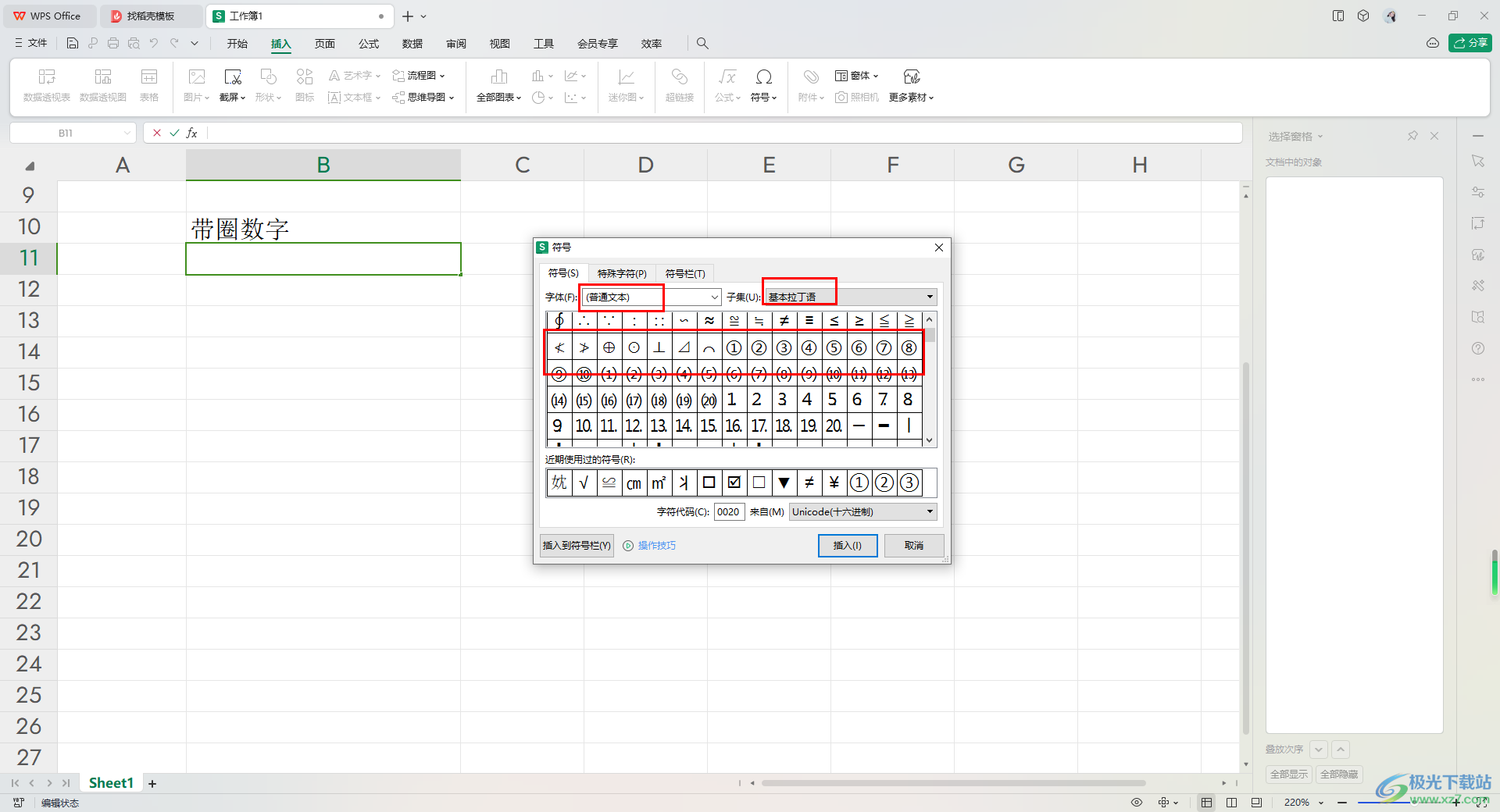 WPS Excel快速插入带圈数字的方法