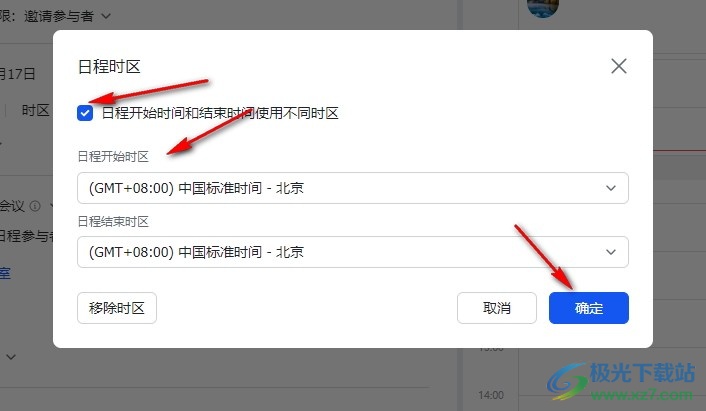 飞书设置日程开始和结束时间使用不同时区的方法