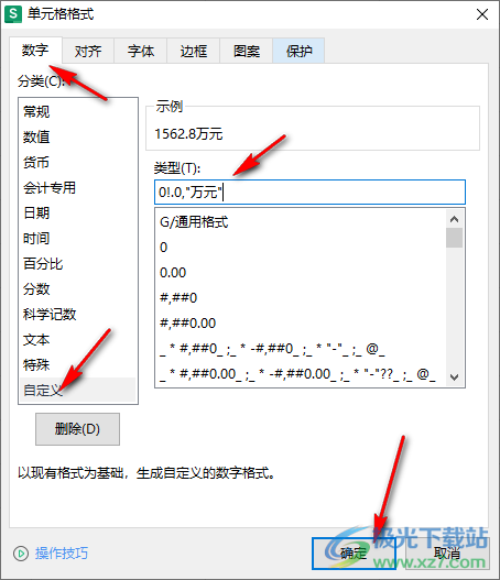 WPS Excel把数字转变成万元的方法