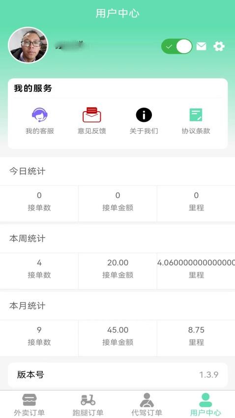 快速送达骑手代驾端APP最新版v1.4.7(1)