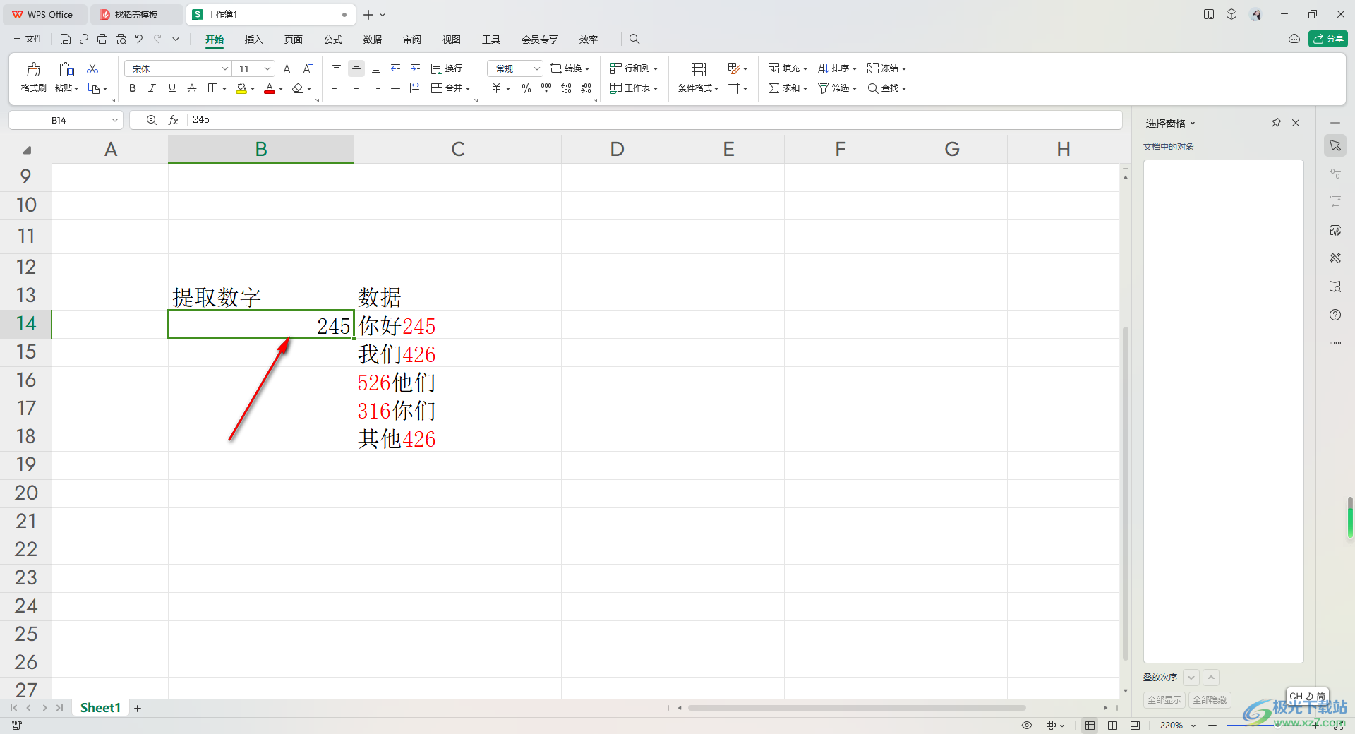 WPS Excel快速提取单元格中部分数字的方法