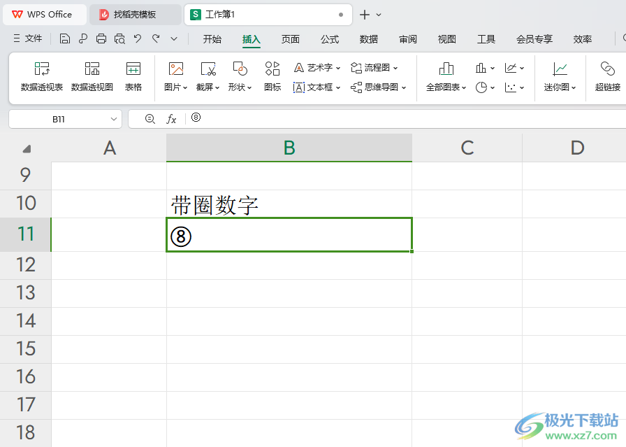 WPS Excel快速插入带圈数字的方法