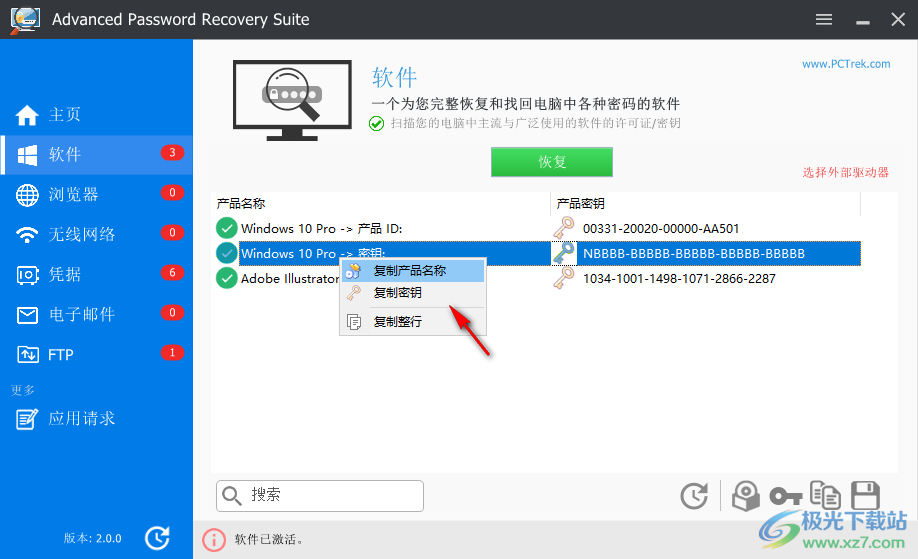 Advanced Password Recovery Suite(密码恢复)
