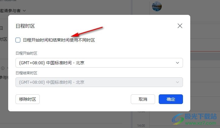 飞书设置日程开始和结束时间使用不同时区的方法