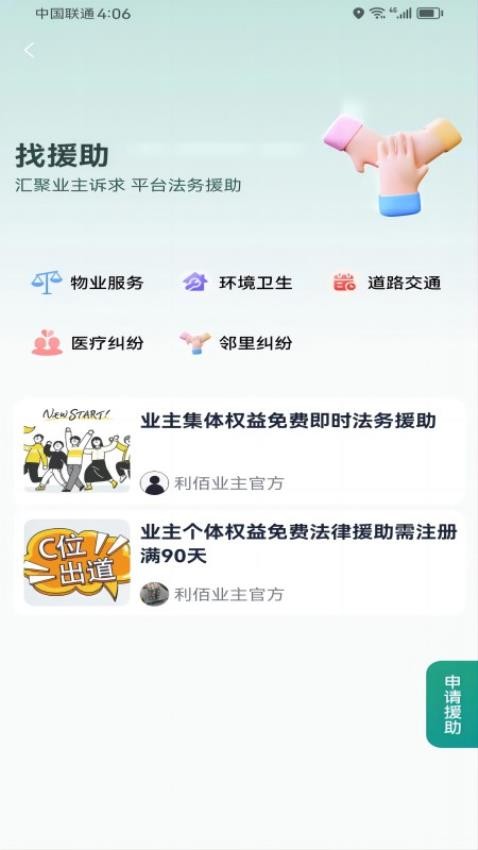 利佰业主APP手机版v1.1.7(2)