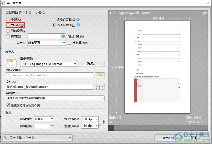 ​pdf猫编辑器将页面导出为图片的教程