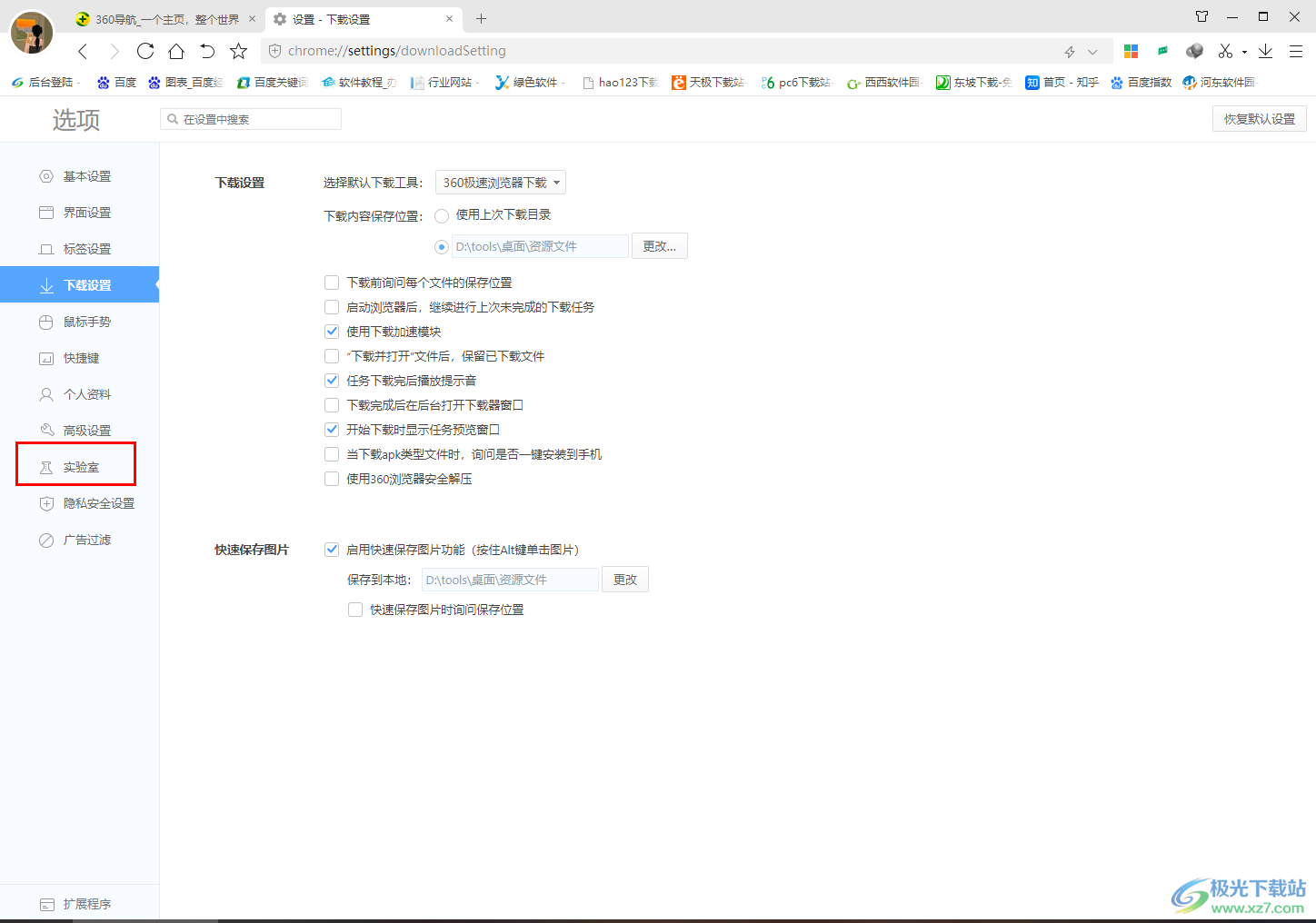 360极速浏览器设置极速模式下弹窗用新标签打开的方法