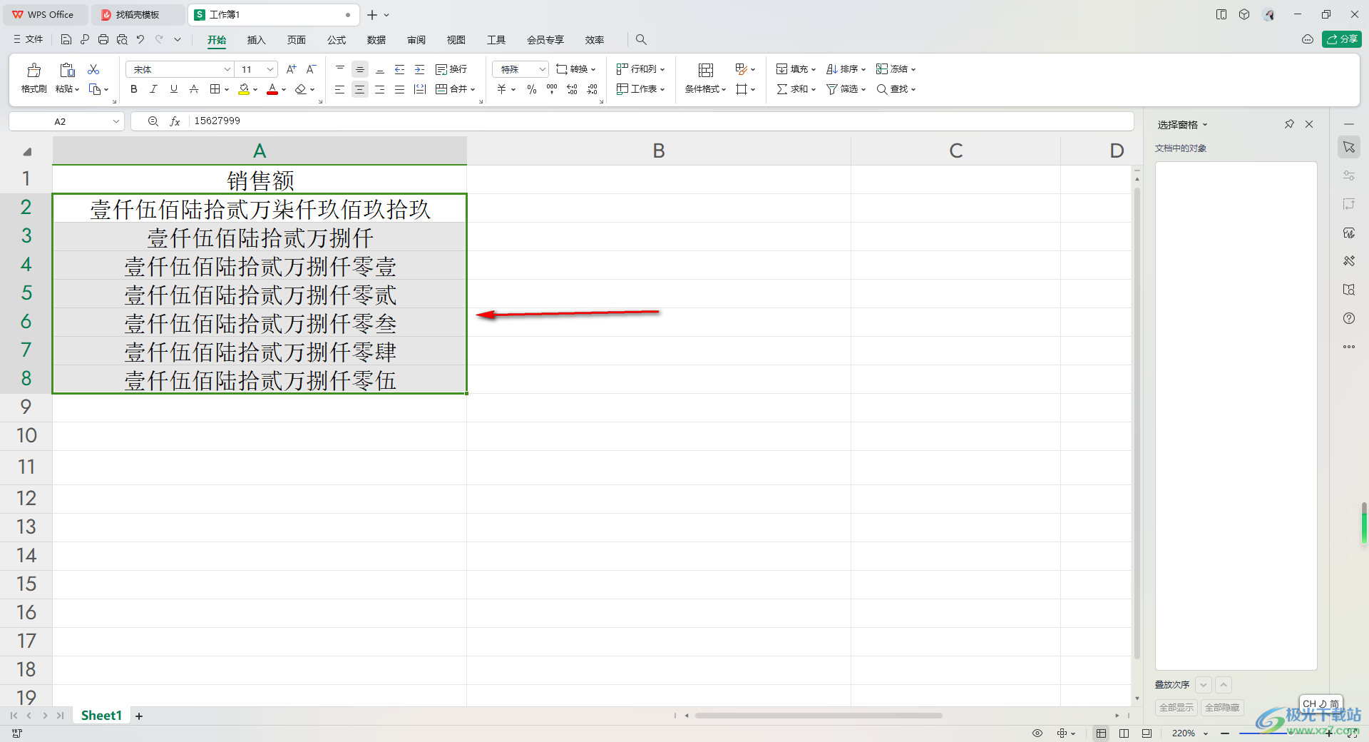 WPS Excel表格将小写数字转换为大写数字的方法