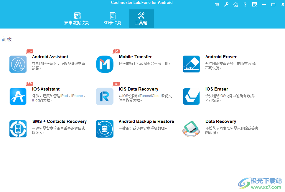 Coolmuster Lab.Fone for Android(安卓数据恢复)