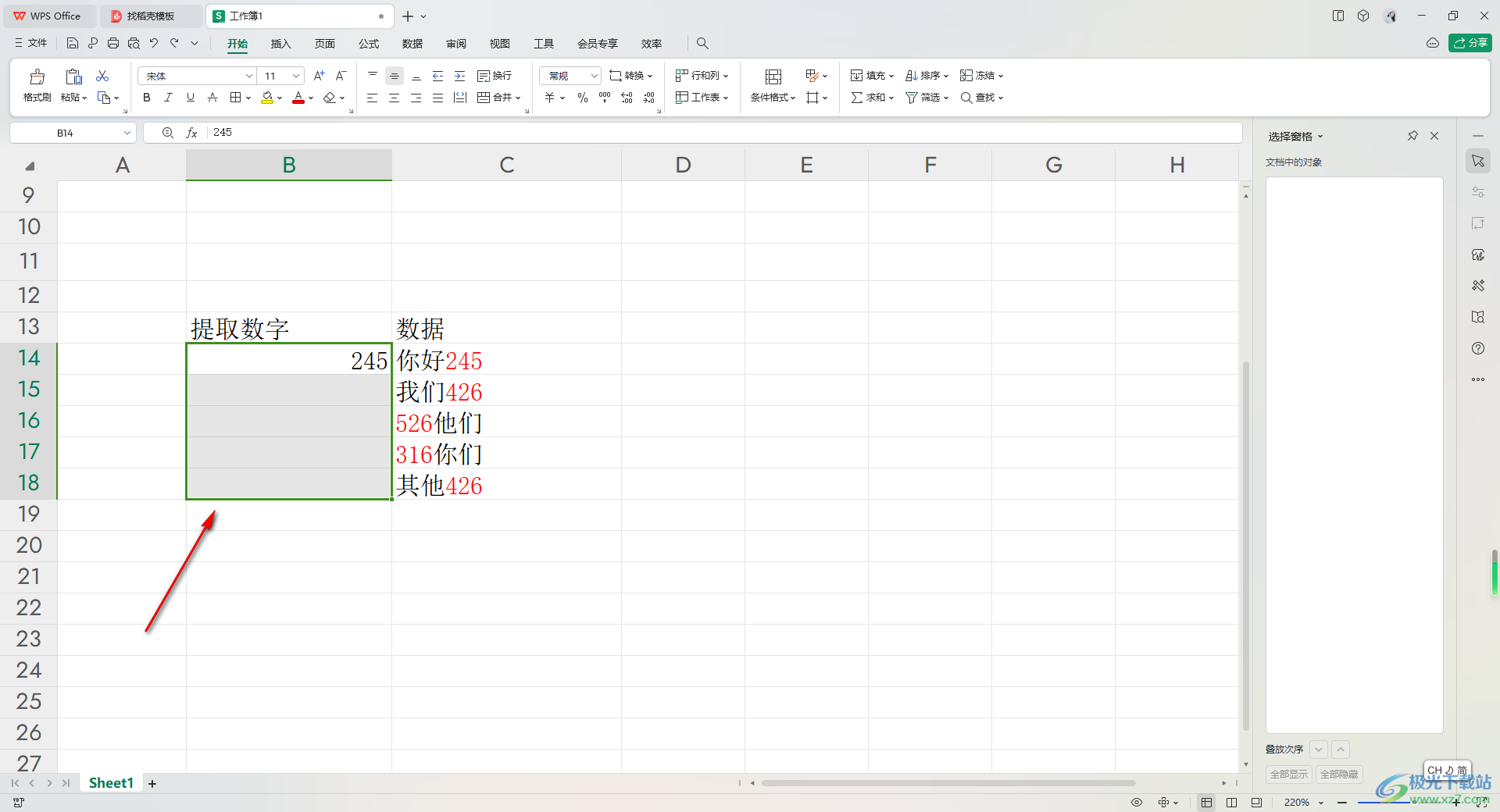 WPS Excel快速提取单元格中部分数字的方法