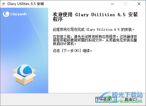 Glary Utilities Pro(垃圾清理)