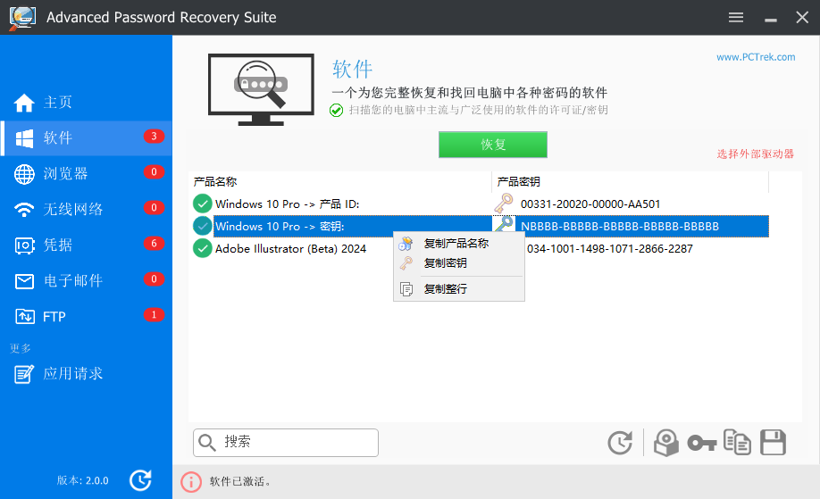 Advanced Password Recovery Suite(密码恢复)(1)