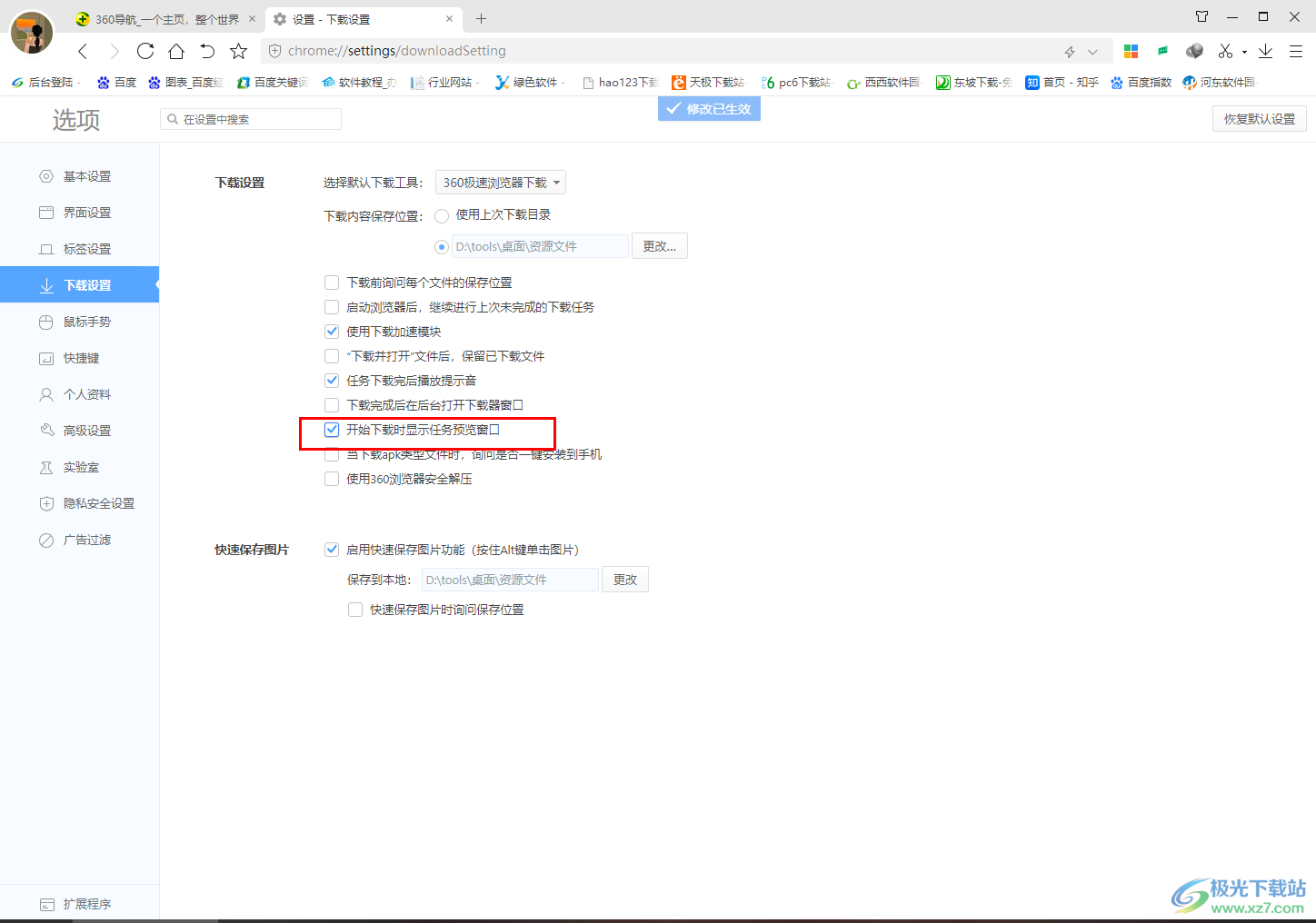 360极速浏览器设置开始下载时显示任务预览窗口的方法