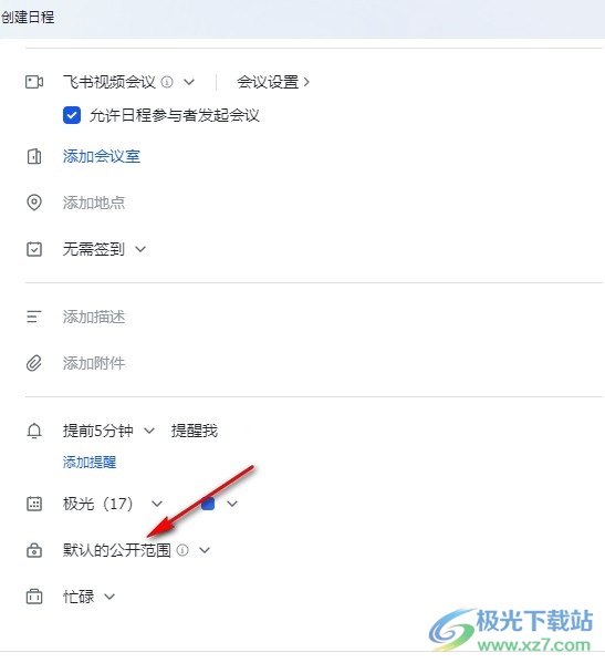 飞书将日程设置为私密不可见的方法