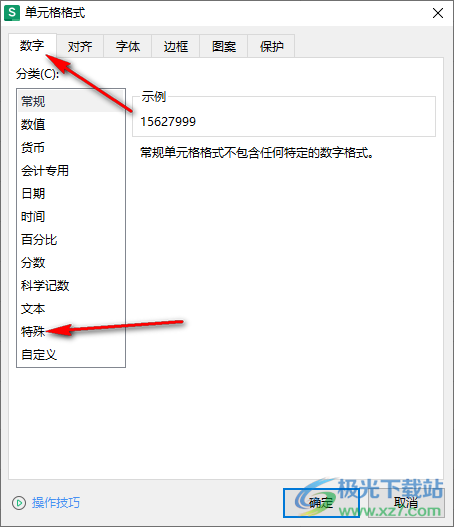 WPS Excel表格将小写数字转换为大写数字的方法