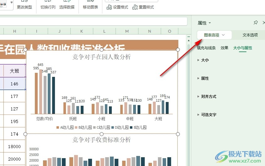 WPS Excel表格调整系列重叠大小的方法