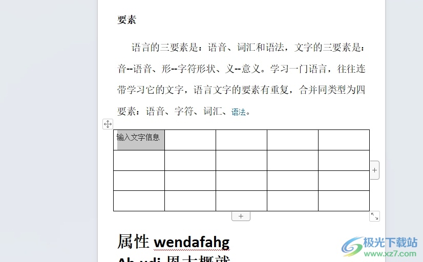 ​wps文档调整表格中的文字间距的教程