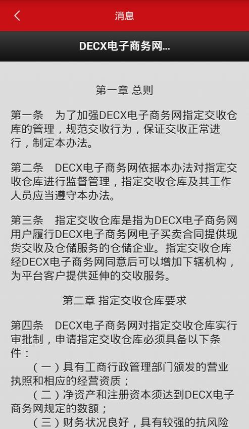 超粮DECXappv2.1.18(3)