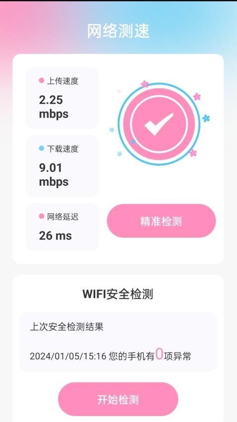 桃花流量appv2.0.1(2)