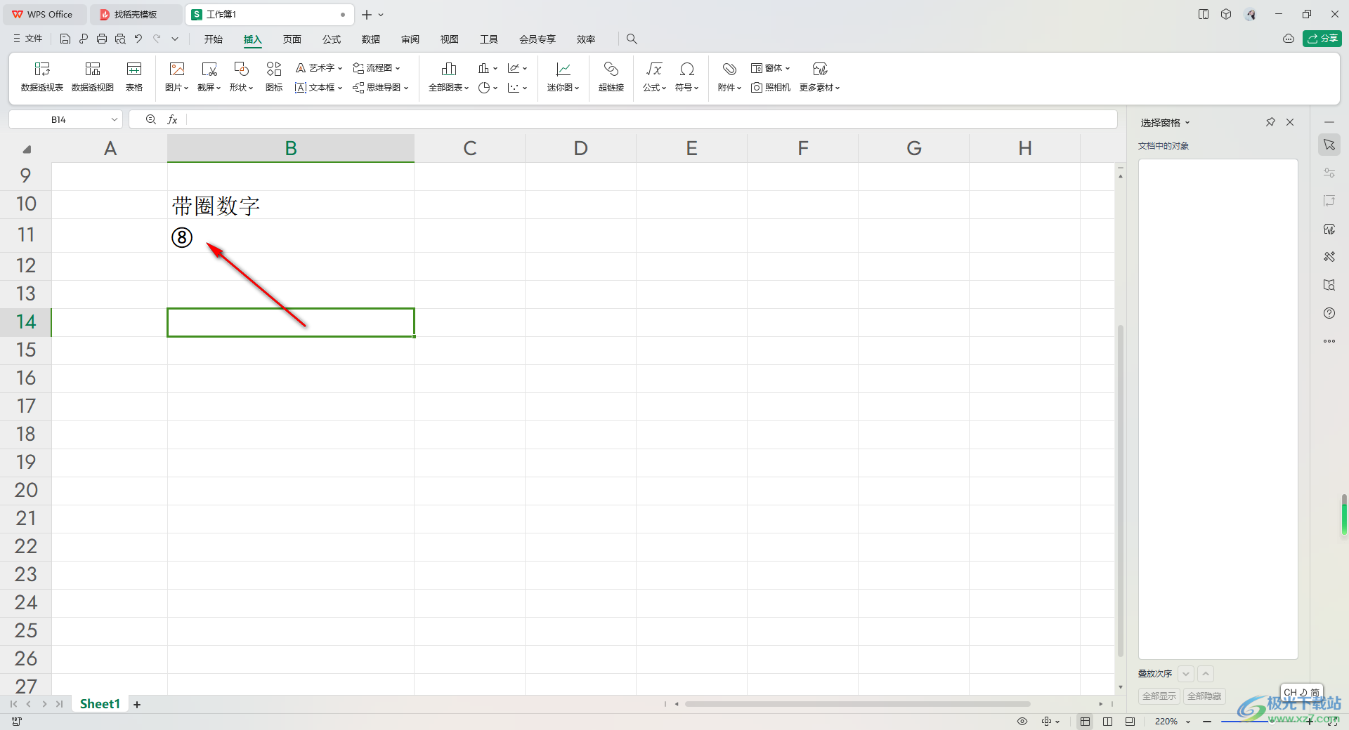 WPS Excel快速插入带圈数字的方法