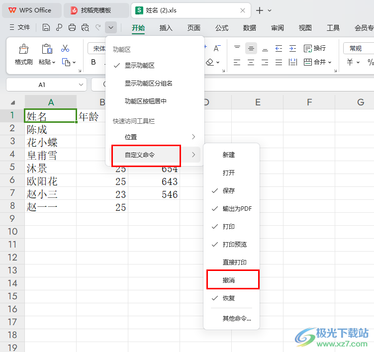 excel表格图片动不了图片