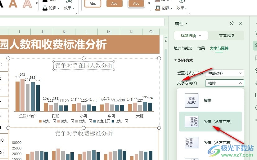 WPS Excel表格将图表标题变为竖向的方法