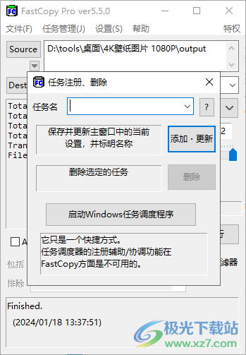 FastCopy Pro(同步软件)