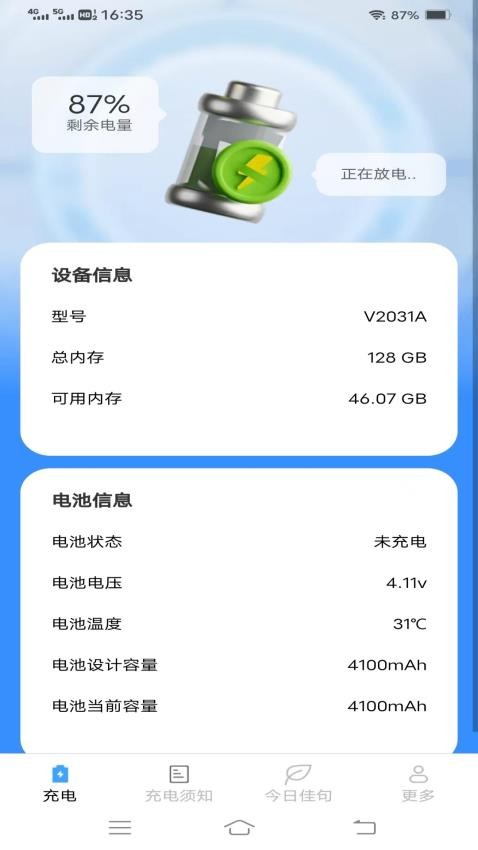 雷龙充电盒手机版v1.9.7.2(3)