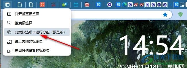 Edge浏览器对选项卡进行分组的方法