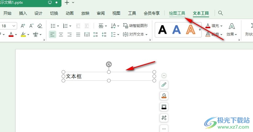 WPS PPT去掉边框只保留文字的方法