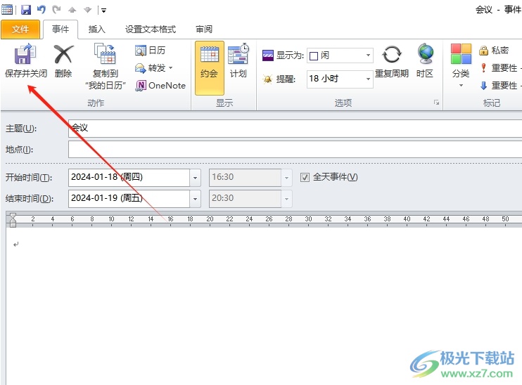 outlook会议邀请修改时间的教程