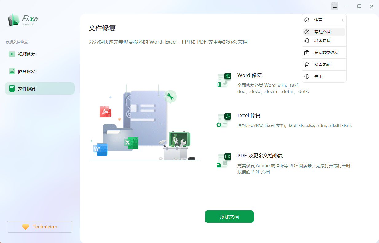 EaseUS Fixo Technician(视频修复)(1)