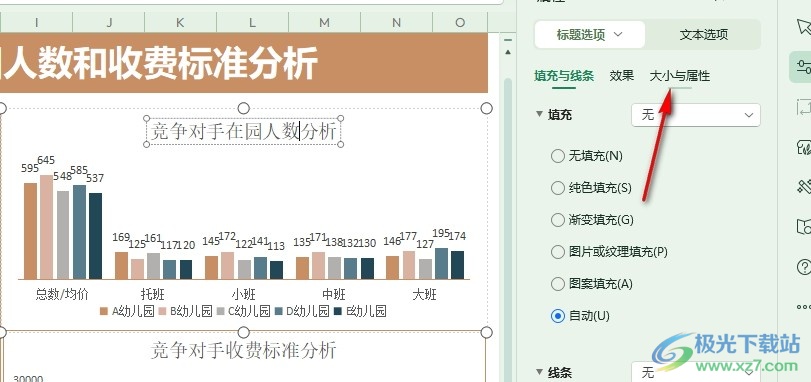 WPS Excel表格将图表标题变为竖向的方法