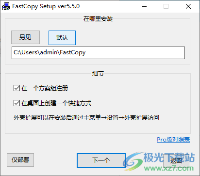 FastCopy Pro(同步软件)