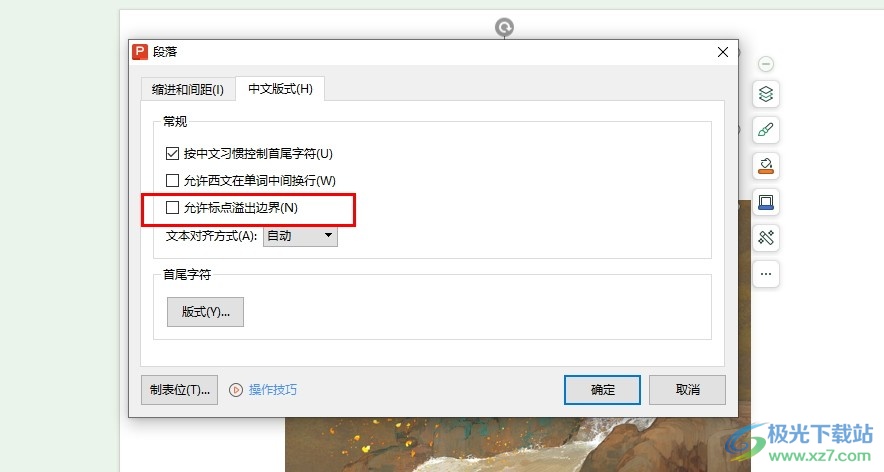 WPS PPT禁止标点溢出边界的方法