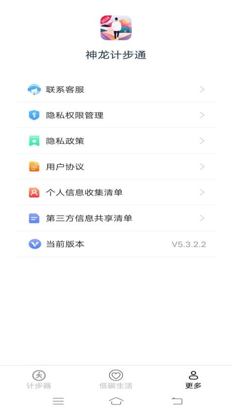 神龙计步通官方版v5.3.2.2(1)