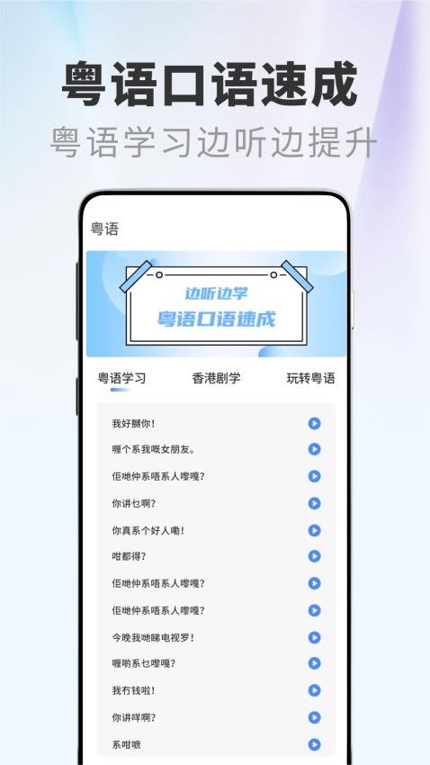 粤语屋app2