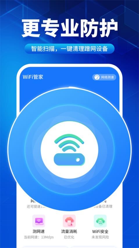 速联WiFi测速精灵手机版v6.0.0(1)