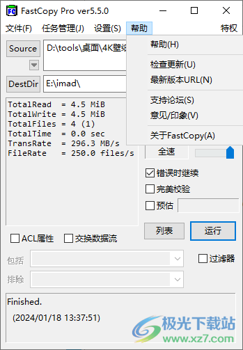 FastCopy Pro(同步软件)