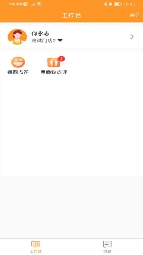 小橙智慧门店免费版v1.1.12(5)
